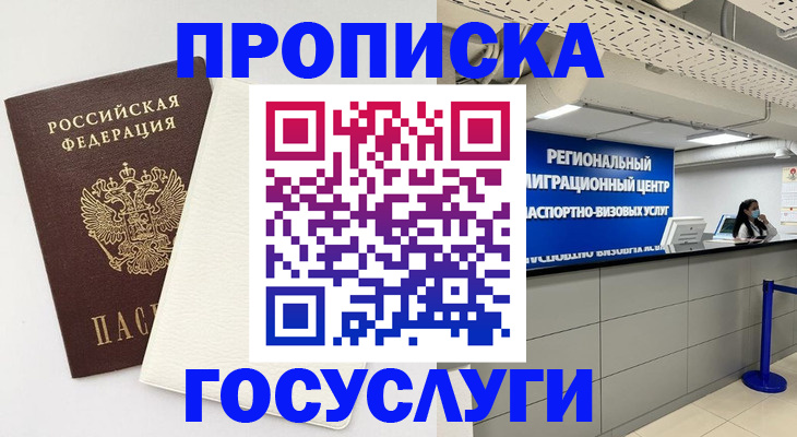 временная регистрация в Осинниках