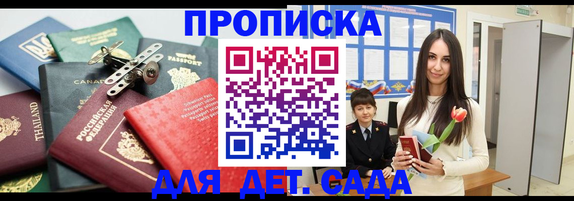 прописка гарантия в Осинниках