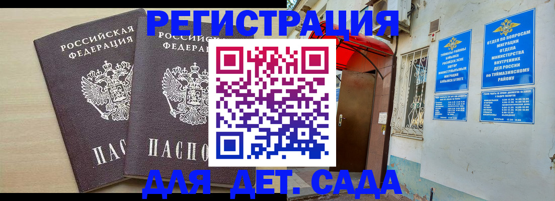 временная регистрация для школы в Осинниках